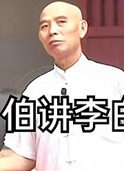 李伯清：李白故里江油，听老李讲述它的由来，再顺便吃个肥肠！