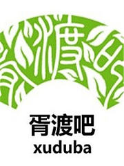 胥渡吧