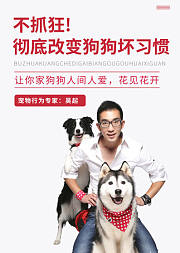 不抓狂！彻底改变狗狗坏习惯