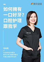 如何拥有一口健康好牙？