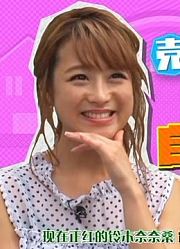 [TBB]20160821KinKiKids奔奔奔-铃木奈奈
