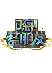 嗨！蓝朋友