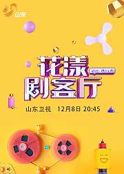 花漾剧客厅