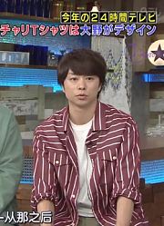【松本润】20190608周六