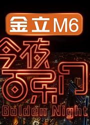 今夜百乐门精彩片段合集