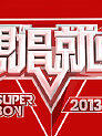 2013想唱就唱
