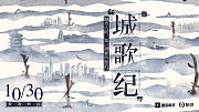 城歌纪