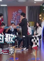 《我们的歌第3集》精彩集锦