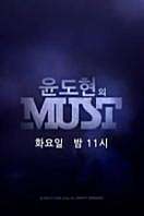 尹道贤的MUST2013