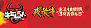 牛气逼人