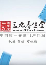 中医养生张立三九养生堂