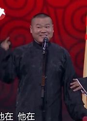 相声《谜一样的男人》，岳云鹏出题刁难孙越，秀智商笑翻观众