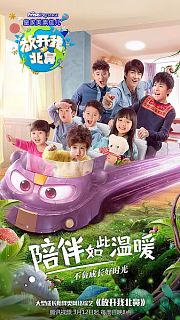 放开我北鼻第2季