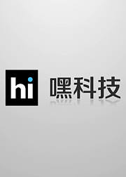 嘿科技