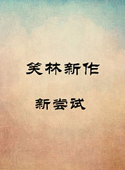 新尝试