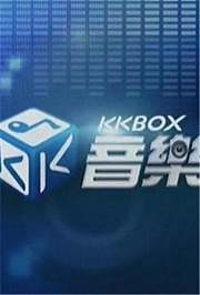 KKBOX音乐互联