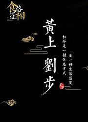 黄上刘步