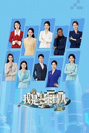 我是主持人第2季