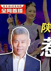 司马南：陕西小姐选美惹热议，女性美丽的标准该如何界定？