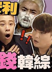 均分9.5韩国最烧钱烧脑综艺！被密逃翻拍，上一秒爆笑下一秒尖叫