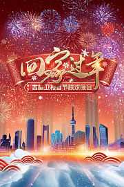 回家过年·吉林卫视春节联欢晚会2022