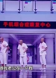 《手机综合症》天王盖地虎，网络有点堵，宝塔镇河妖，话费全你交