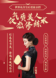 世界礼仪皇后爱徒亲授：气质美人仪态修炼术