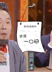 感情深必须一口闷，这绝对是真实版的坑爹，真是坑死人了！