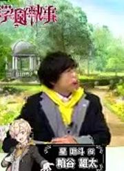 2020-09-2519：30[初]&CAST!!!アワー学園執事