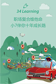 职场复合维他命