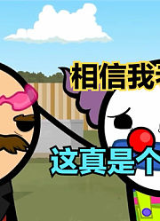 氰化秀：小丑应聘马戏团表演吹气球，直接给糊老板脸上了