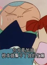个人意见,防卫队的地盘争夺战可能是《蜡笔小新》里最值得看的了呢