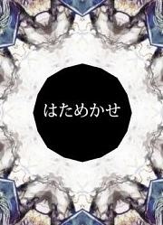 【初音ミク】アダム【オリジナル】
