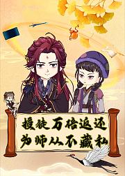 授徒万倍返还为师从不藏私