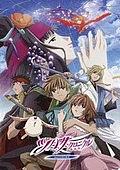 翼▪年代记剧场版2005：鸟笼国公主