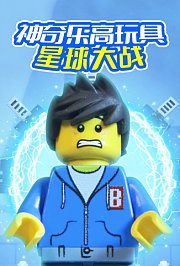 神奇乐高玩具星球大战