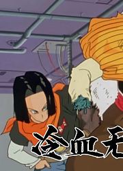 龙珠：贝吉塔父因为悟空差点反目？最强人造人一脚踢飞他爹脑壳