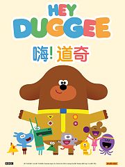 嗨！道奇第2季