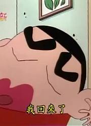 个人意见,办家家酒实录可能是《蜡笔小新》里质量最高的了呢
