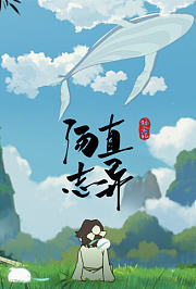 汤直志异