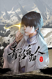 青衫夜归人