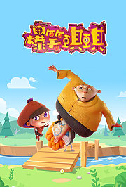 爆笑琪琪