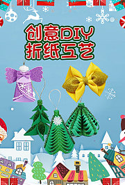 创意DIY折纸工艺