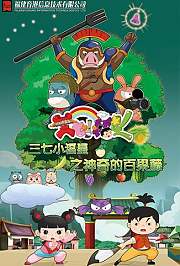 三七小福星第9季
