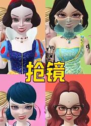 玛丽娜、白雪公主抢镜艾俊