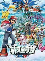 宝可梦XY2