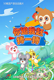 你追我赶搏一搏