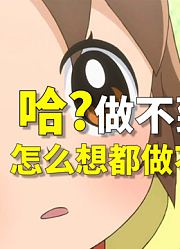 年度最佳治愈动画！《让小学女生当老板娘是不是搞错了什么》