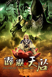 霹雳天启