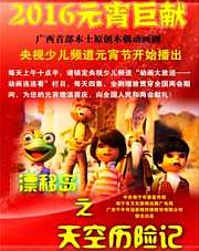 漂移岛之天空历险记